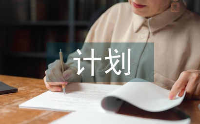 班務計劃