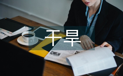 馬尾松對干旱逼迫的生理響應