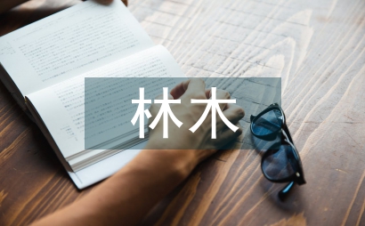 林木病蟲害治理