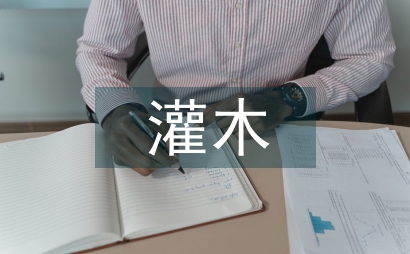 灌木層和草本層的物種多樣性對比