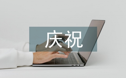 慶祝六一兒童節的畫
