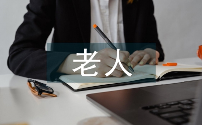 高齡臥床老人護理重點