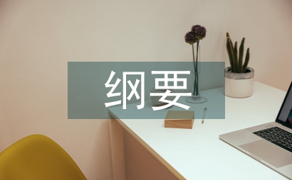 中國近代史綱要論文