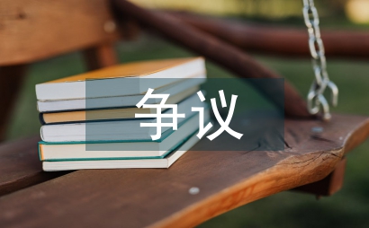 證券投資基金管理爭議