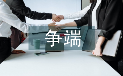 國際貿易爭端現狀