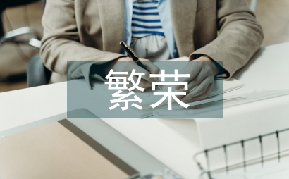 繁榮法學工作組織研究