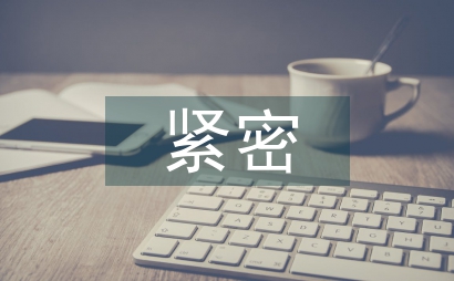 職業教育與職業技能鑒定緊密銜接