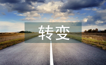國外水資源管理理念轉變