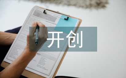 談開創公司教育培訓新形勢的想法