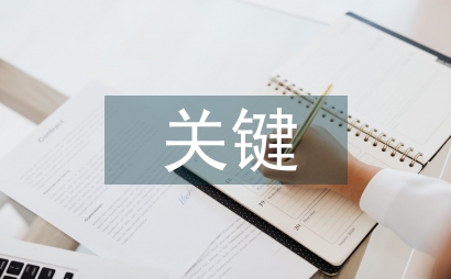 大跨度現澆平板平房倉關鍵施工技術