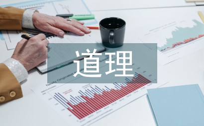 掩耳盜鈴的道理