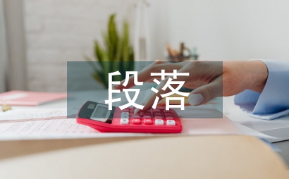 優美段落摘抄