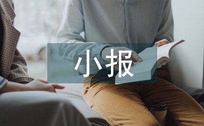 小學生安全知識小報