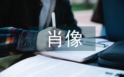 肖像描寫作文