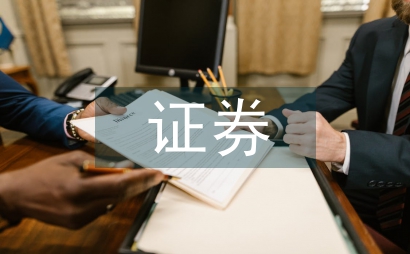 證券業務管理