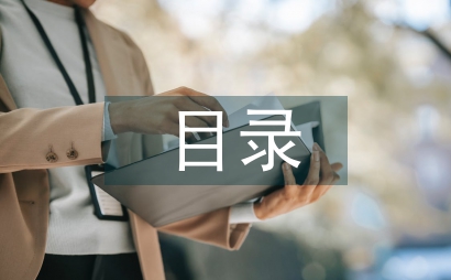 畢業論文目錄