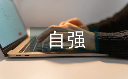 自強之星