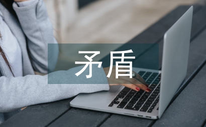 莫扎特傳中的人性矛盾沖突