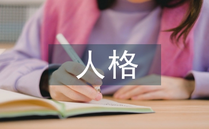 角色人格影院