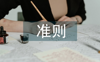 應收賬款新準則
