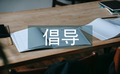 倡導書