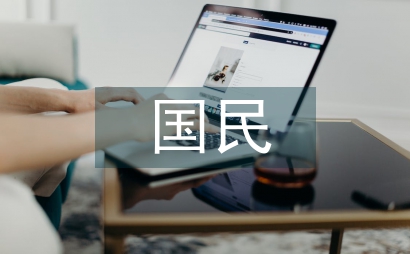 國民經濟統計概論
