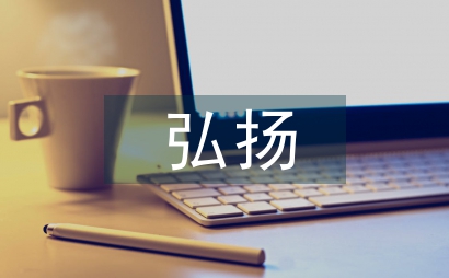 高職院校弘揚優秀傳統文化分析