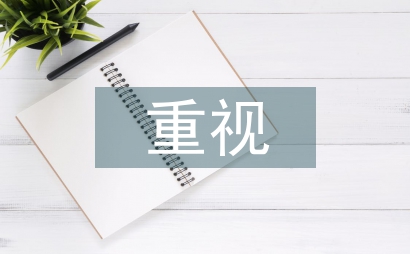 教學設計應重視對學習邏輯探究