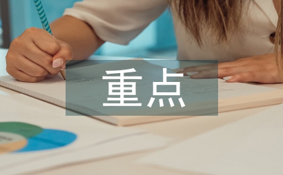 重點大學本科工程教育實踐教學改革