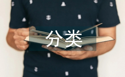 分類討論思想在高中數學教學的應用