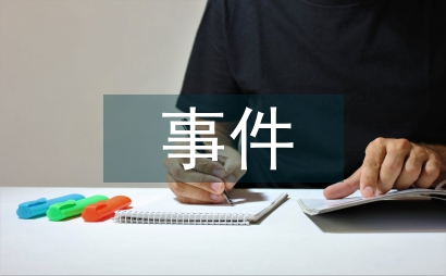 基于不良事件的醫院護理論文