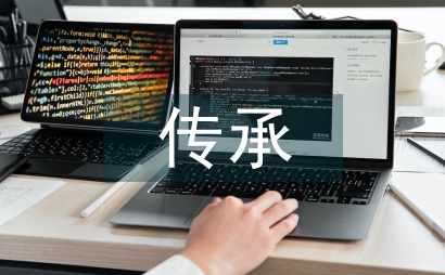 民俗文化與傳承