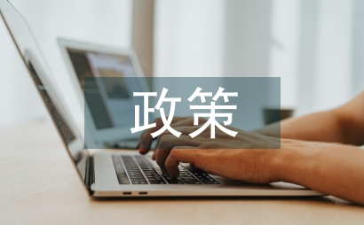補充醫療保險政策