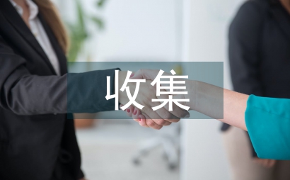 收集陽光作文