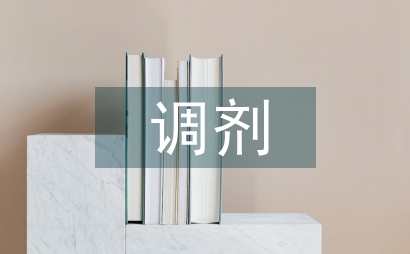 中藥房調劑人員能力培養的醫學論文