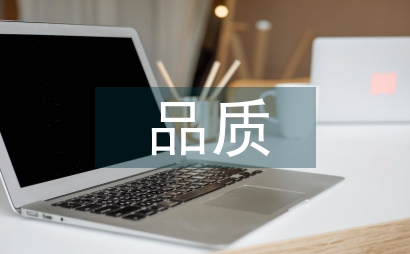 品質職業規劃