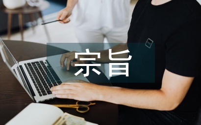 科技創新的宗旨