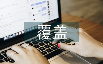 車身覆蓋件模具冷卻機構的設計思考
