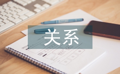 財務會計和管理會計關系
