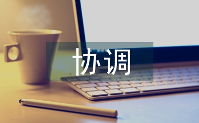 區域經濟協調發展戰略