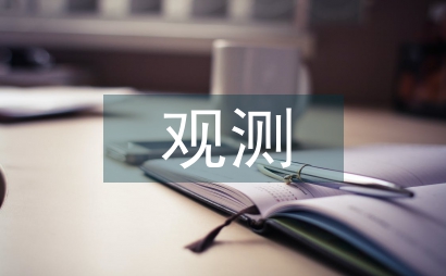 海洋環境觀測前景