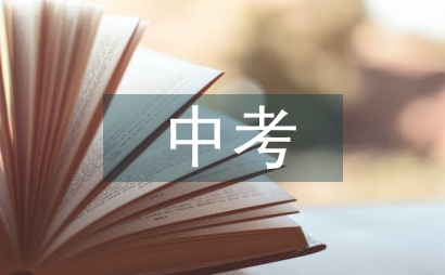 初中生物中考復習策略淺談
