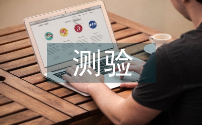 心里測驗