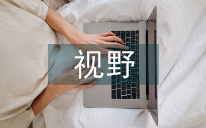 心理學視野下幼兒心理健康教育對策