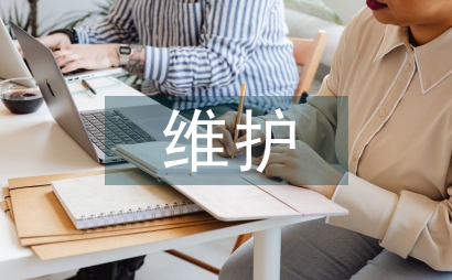 機械設備現場管理維護