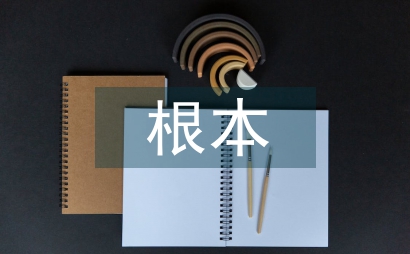 三農問題的根本出路