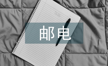 郵電通信業發展
