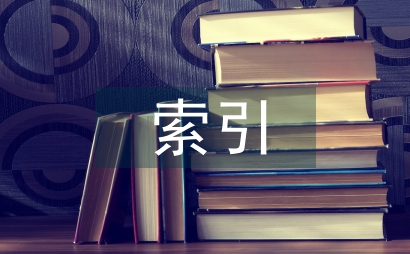 數據庫索引