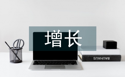 農村經濟可持續增長研究