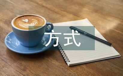 應收賬款核銷方式
